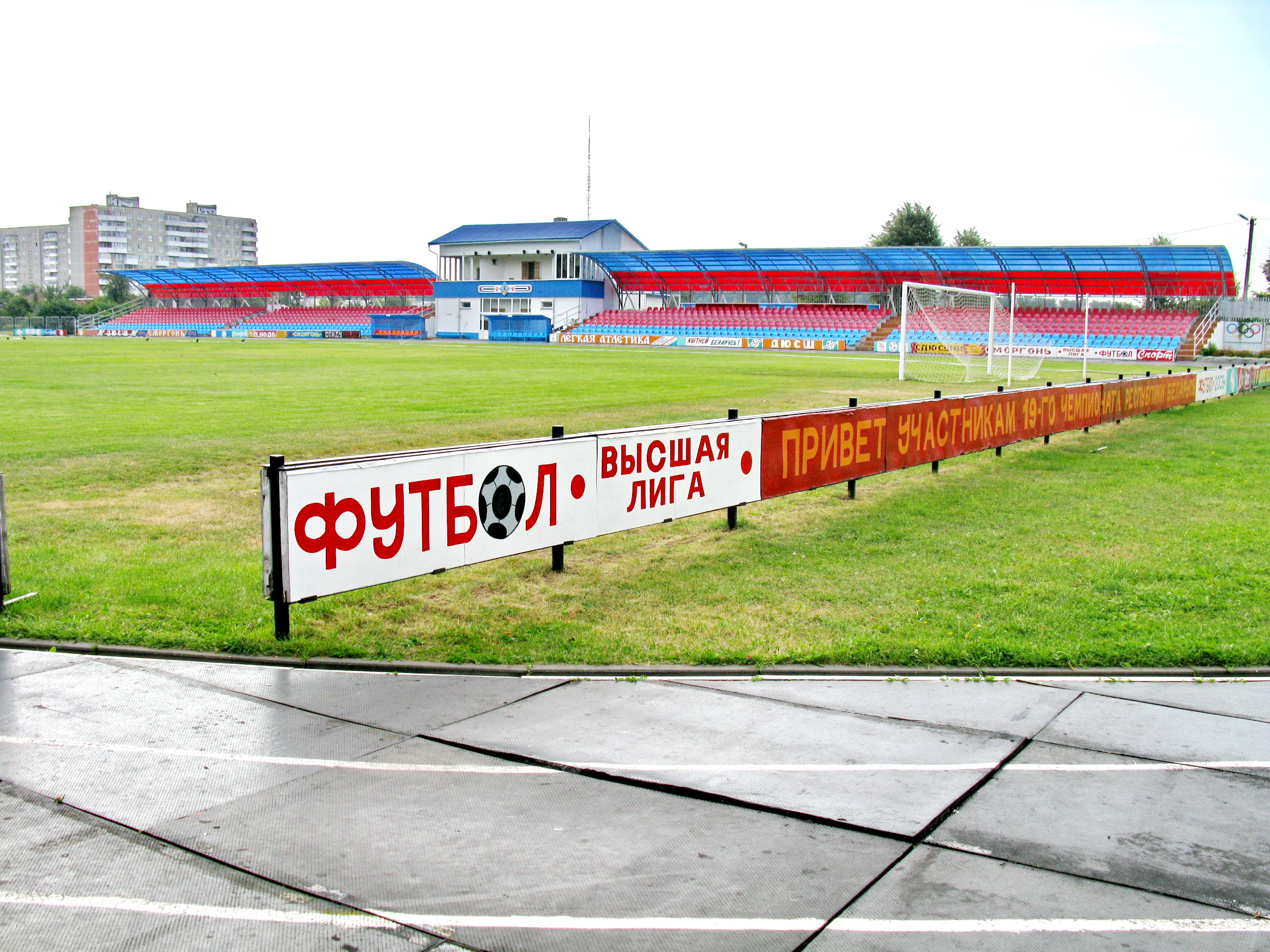 Yunost Stadium (Smorgon)